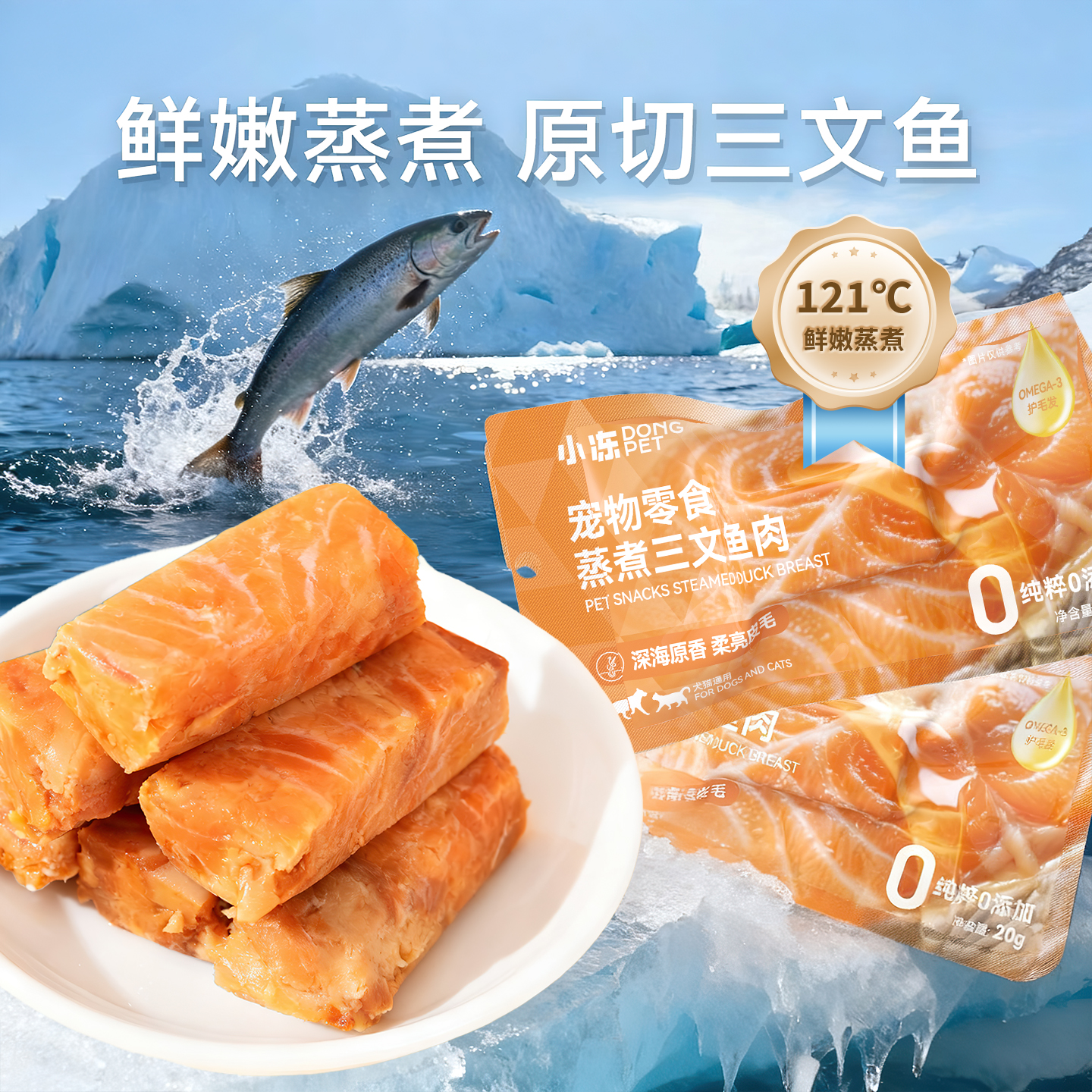 小冻蒸煮三文鱼猫狗零食鸭胸肉鸭小腿鳕鱼金枪鱼湿粮营养宠物零食