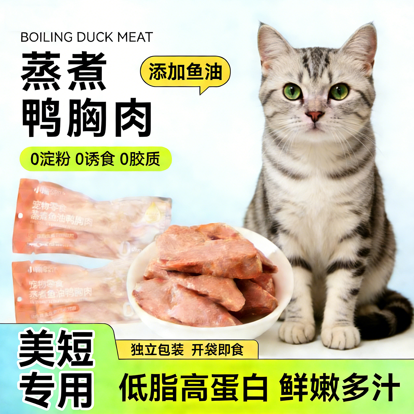 小冻蒸煮鱼油鸭胸肉美短专用猫咪宠物零食补充营养拌饭湿粮猫罐头,宠物/宠物食品及用品,猫零食湿粮包/餐盒,淘宝优惠券,粉丝福利购,淘宝优惠卷