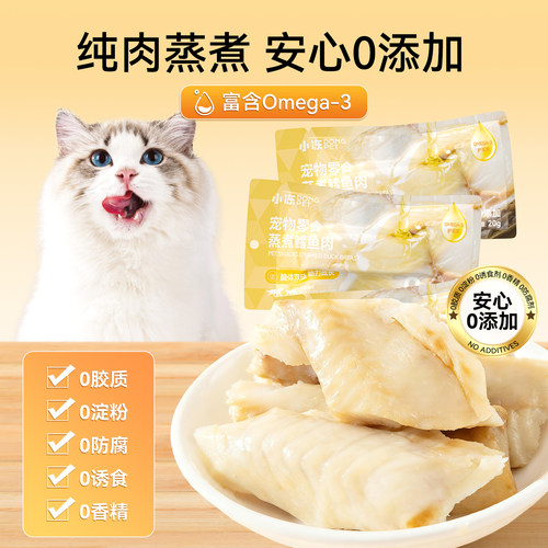 小冻宠物猫咪零食蒸煮鳕鱼补水营养高蛋白鱼肉成幼猫专用猫湿粮包