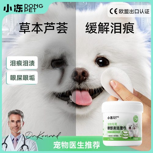 宠物眼部湿巾擦眼睛去泪痕神器