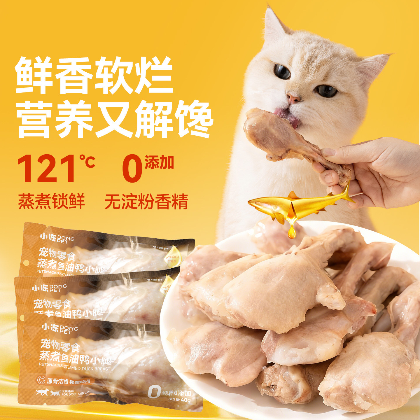 小冻宠物猫咪零食蒸煮鸭小腿即食营养补水成幼猫专用湿粮磨牙洁齿,宠物/宠物食品及用品,猫零食罐,淘宝优惠券,粉丝福利购,淘宝优惠卷