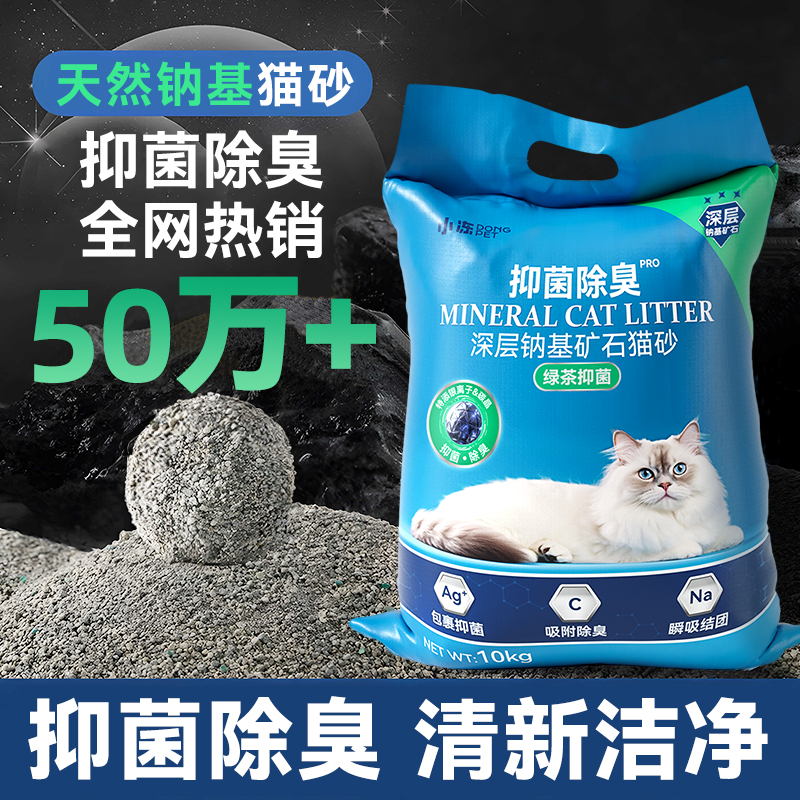 宠物抑菌除臭深层矿砂