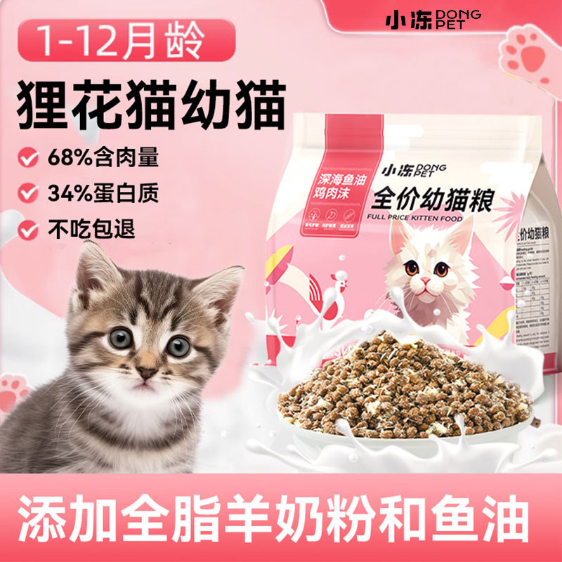 狸花猫幼猫专用全价猫粮营养长肉