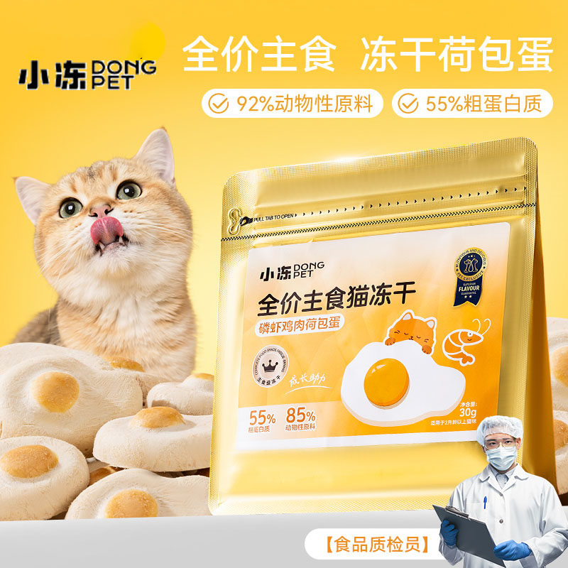 小冻荷包蛋主食冻干猫零食鸡肉鳕鱼冻干洁齿营养增肥宠物功能主食,宠物/宠物食品及用品,猫冻干零食,淘宝优惠券,粉丝福利购,淘宝优惠卷