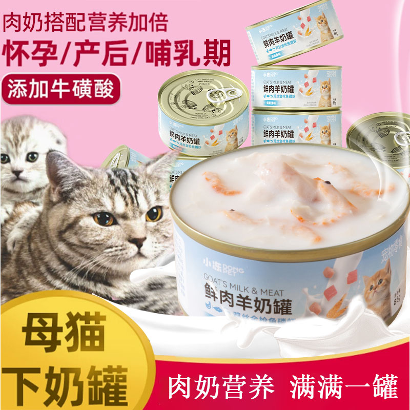 猫妈妈专用罐肉奶搭配营养加倍
