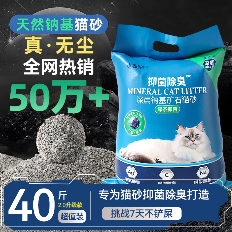 宠物抑菌除臭深层矿砂