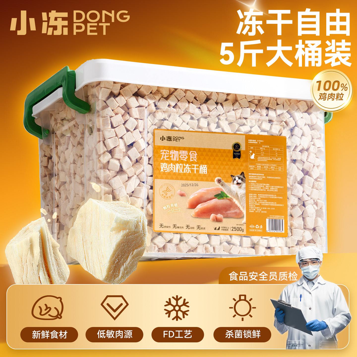 小冻猫咪零食冻干鸡肉粒鸡胸肉鸭肉磨牙洁齿成幼猫专用五斤冻干桶,宠物/宠物食品及用品,猫冻干零食,淘宝优惠券,粉丝福利购,淘宝优惠卷