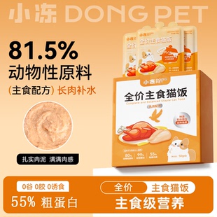 小冻全价主食猫饭成幼猫主食猫条猫罐头营养湿粮餐包补水便携猫粮