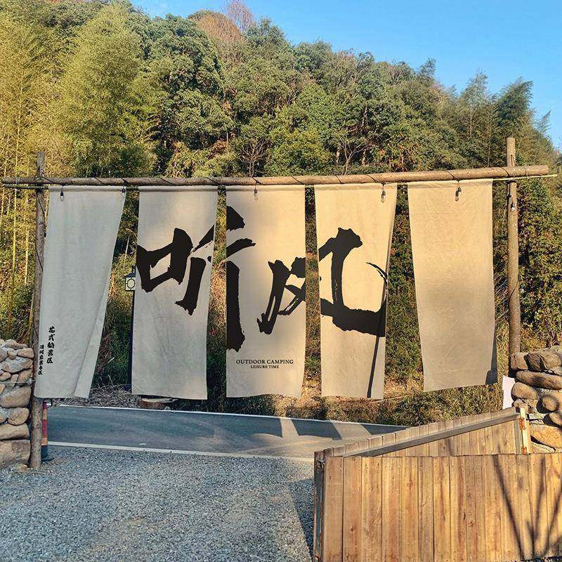 户外露营风地招牌文化氛围感悬挂布书法字背景布现货装饰广告布,居家布艺,挂毯/壁毯,淘宝优惠券,粉丝福利购,淘宝优惠卷