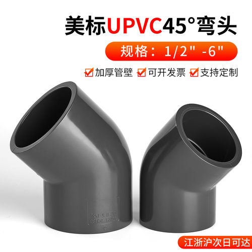 戎生UPVC美标45度弯头SCH80美标接头给水管化工配件135PVC管弯管