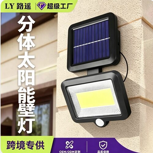 跨境太阳能分体式LED感应灯一体投光灯户外庭院路灯墙壁灯超亮