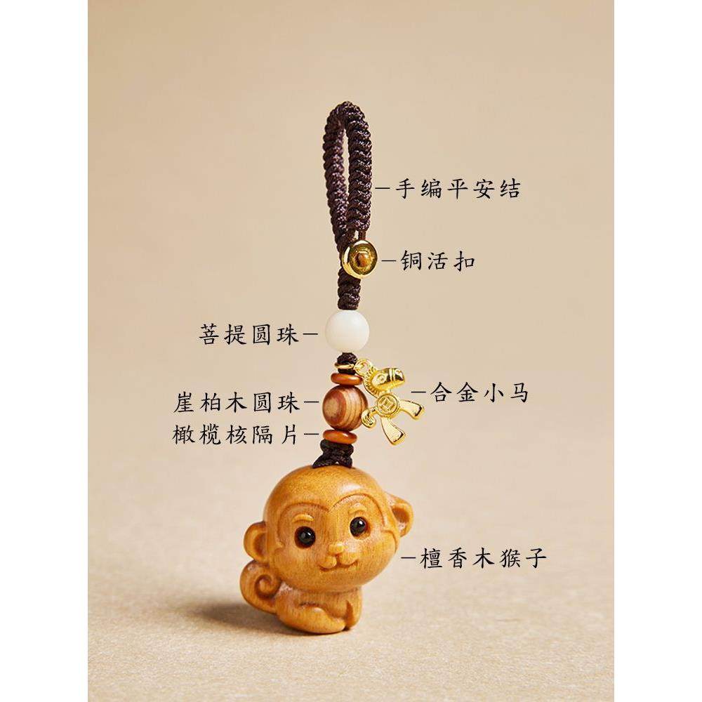 【马上封侯】檀木生肖猴汽车钥匙扣男女挂件小猴子保平安手机挂饰