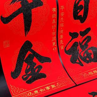 新款有福气植绒黑粉对联新春加宽对联配二字横额七言门贴厂家直销
