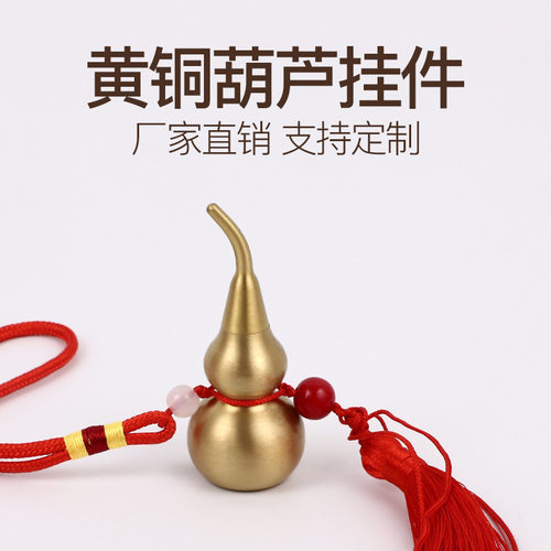 黄铜葫芦 葫芦挂件家居招财车载葫芦五帝钱吊坠配饰葫芦摆件
