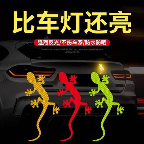 反光壁虎车贴3D立体贴庇护创意汽车尾标壁虎装饰车身改装贴纸贴画