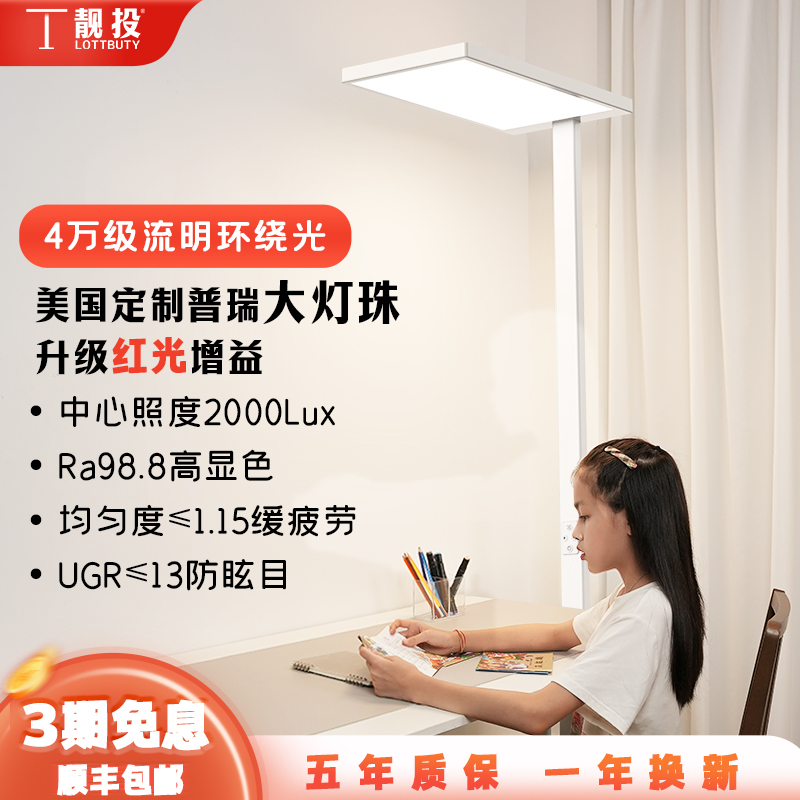 靓投985落地护眼灯全光谱大路灯立式台灯儿童学习专用阅读钢琴灯