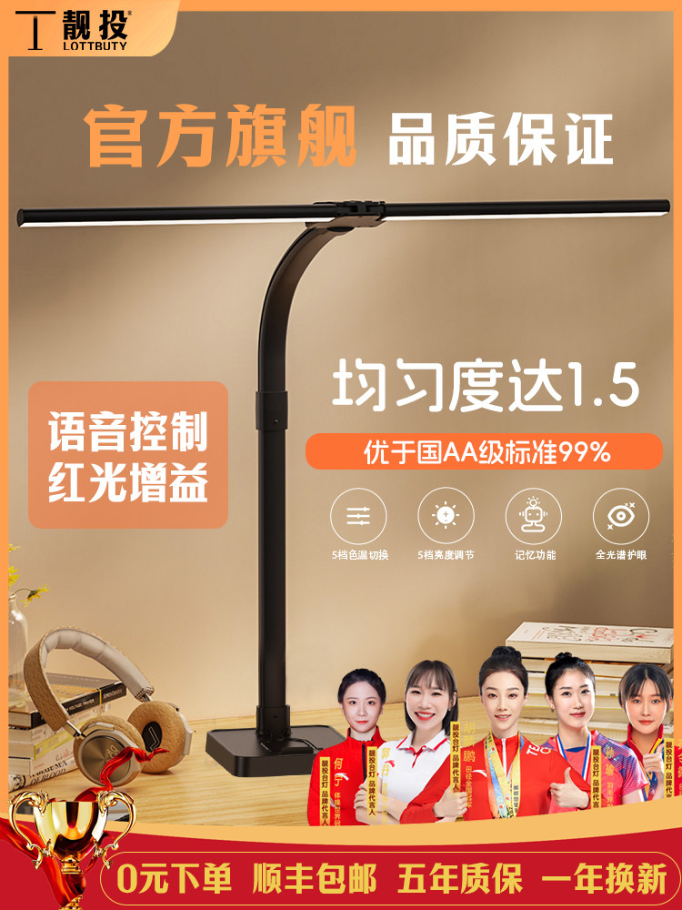 美丽学习用双端护眼台灯，国家特殊Aa级儿童护眼台灯，防近视Led