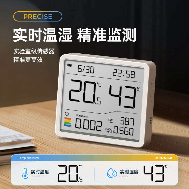 家用温湿度计室内空气质量检测仪甲醛气体新房二氧化碳监测温度计
