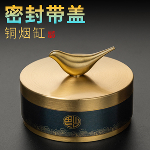 烟灰缸带盖子防飞灰家用客厅轻奢创意高级铜烟缸办公室 精品新中式