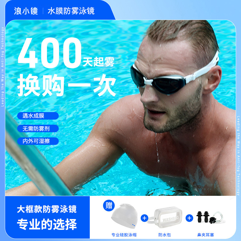 防雾防水高清舒适款浪小镜不勒眼