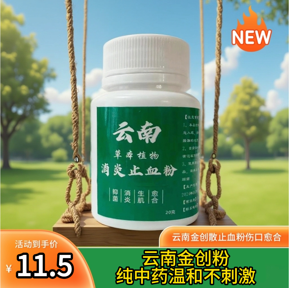 云南止血粉伤口愈合粉剂