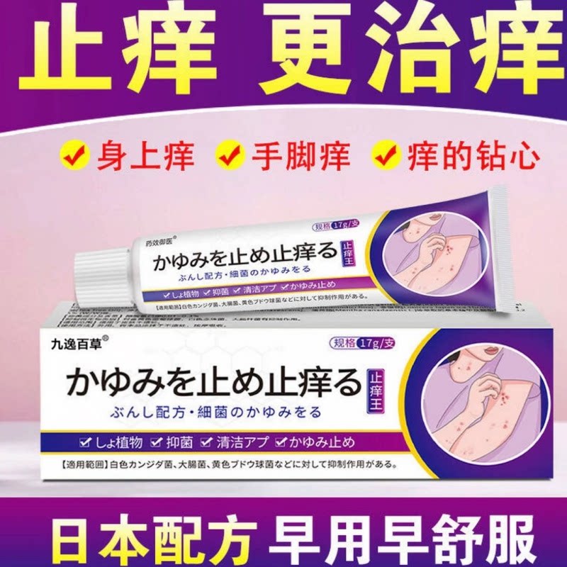 日本止痒膏草本萃取真菌感染抑菌