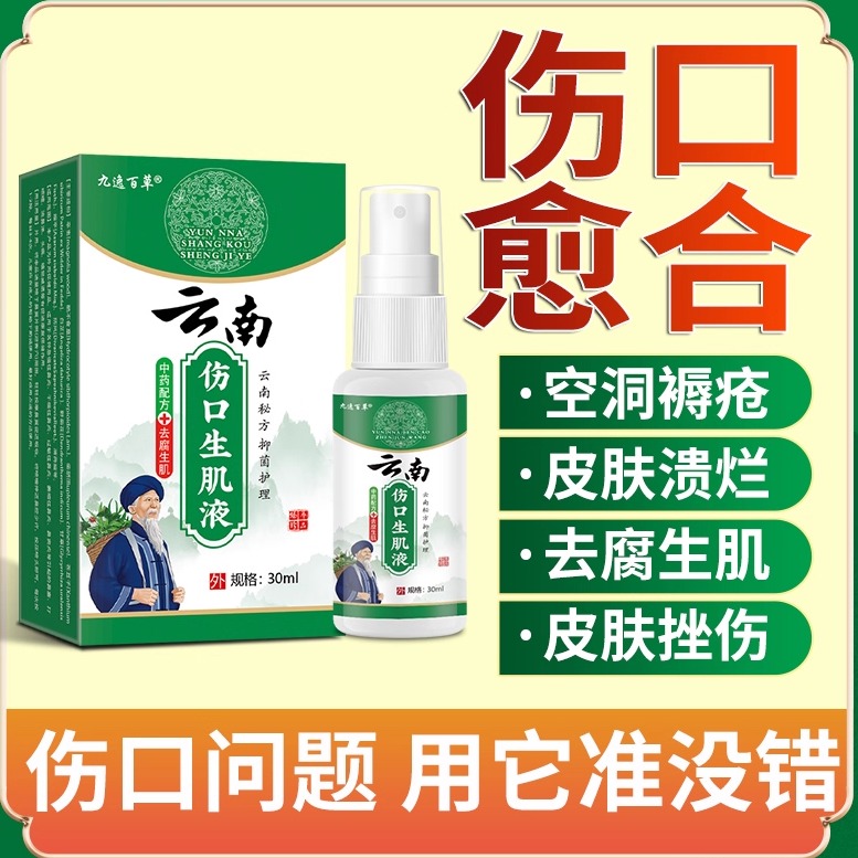 云南金创散伤口外用喷剂