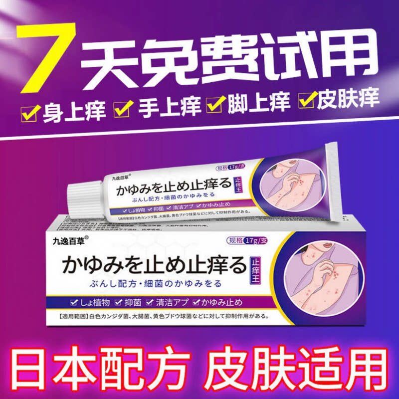 日本止痒膏抑菌乳膏舒缓皮肤外用温和涂抹软膏植物草本润肤缓解