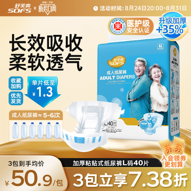 舒芙爽成人纸尿裤老人用尿不湿粘贴式老年人尿布湿老年尿垫尿片