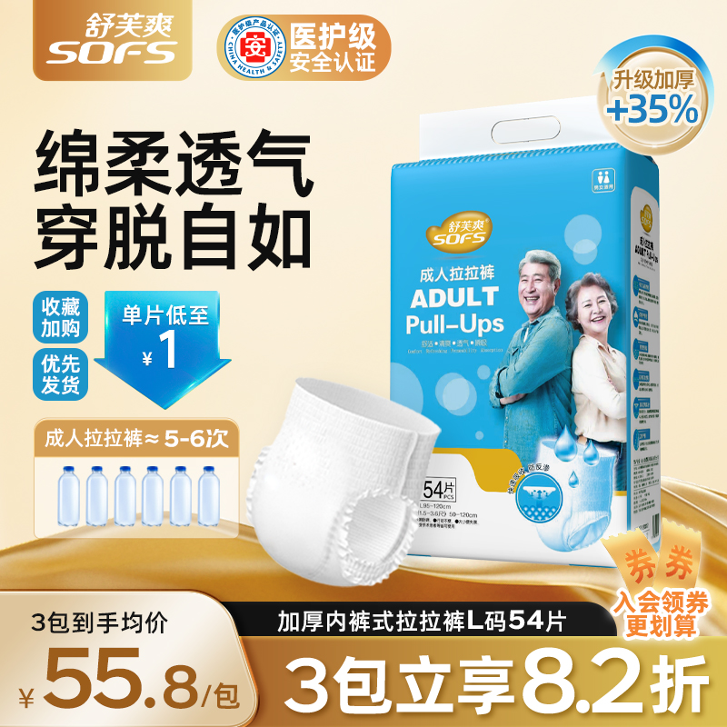 舒芙爽成人拉拉裤内裤型纸尿裤老年人用男女一次性尿不湿尿垫大号