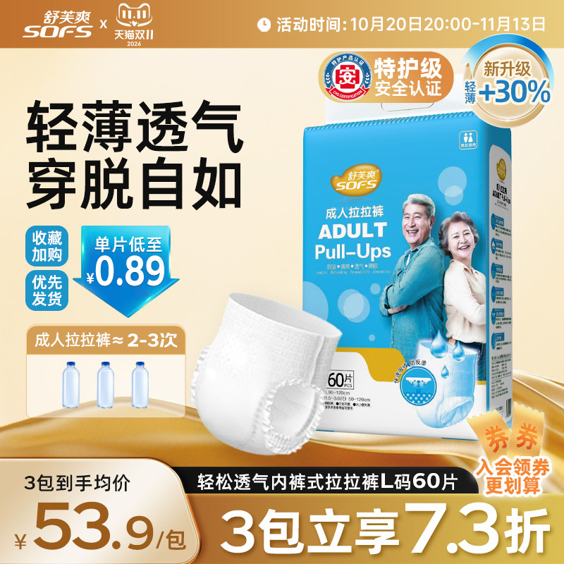 舒芙爽成人拉拉裤内裤型纸尿裤老年人用男女一次性尿不湿尿垫大号