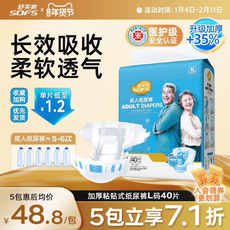 舒芙爽成人纸尿裤老人用尿不湿粘贴式老年人尿布湿老年尿垫尿片