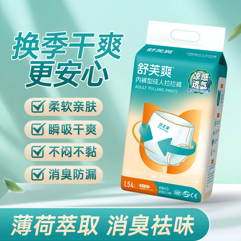 舒芙爽轻薄透气成人拉拉裤内裤式纸尿裤老人用尿不湿男女薄裤凉感