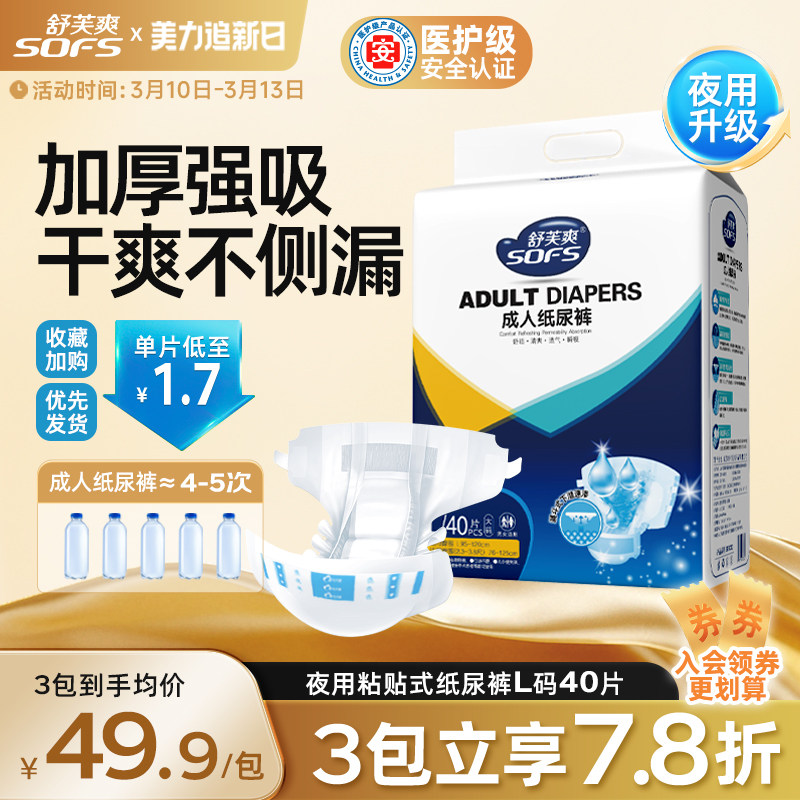 舒芙爽成人纸尿裤老人用粘贴式拉拉裤尿不湿加厚夜用男女专用尿片