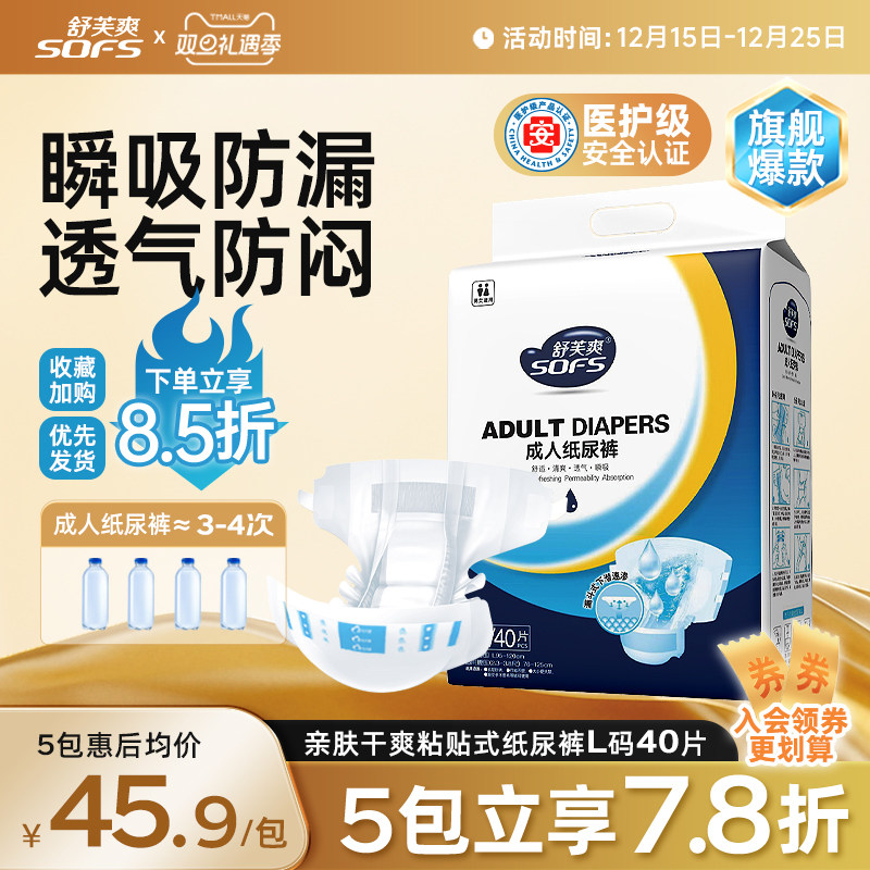 舒芙爽成人纸尿裤老人用粘贴式纸尿裤尿不湿加厚夜用男女专用尿片