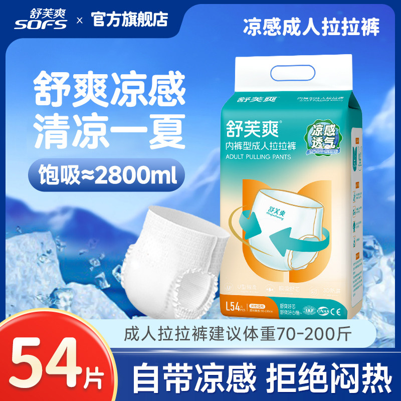 舒芙爽夏季轻薄成人拉拉裤内裤式纸尿裤老人用尿不湿男女薄裤凉感