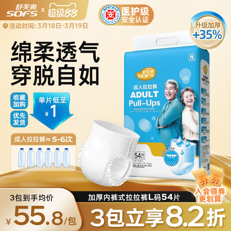 舒芙爽成人拉拉裤内裤型纸尿裤老年人用男女一次性尿不湿尿垫大号
