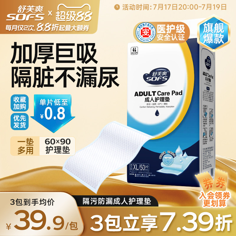 舒芙爽成人护理垫老人60x90尿不湿纸尿裤隔尿垫老年用一次性尿片