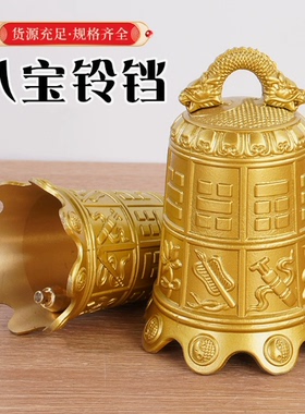 黄铜八宝铜钟八仙法器12生肖钟家居庭院屋檐门饰挂件铜器工艺