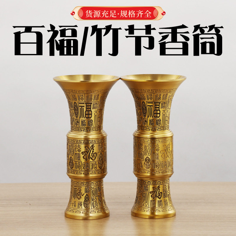 家居客厅佛堂装饰大号纯铜香筒百福花瓶摆件家用黄铜器佛具工艺礼