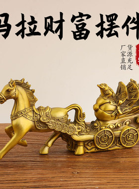 铜马拉车摆件马拉元宝马上发财铜工艺品客厅家居酒柜办公开业礼品