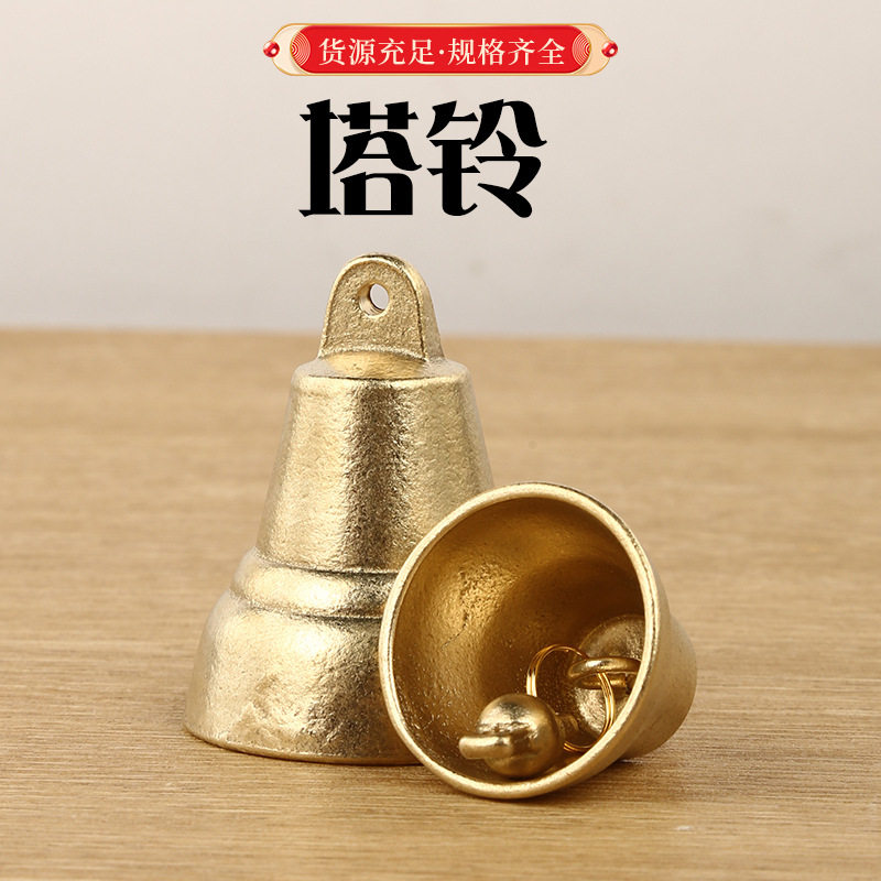 纯黄铜铃铛挂饰摆件家居门铃加厚黄铜铃铛塔铃家居工艺品铃铛批发