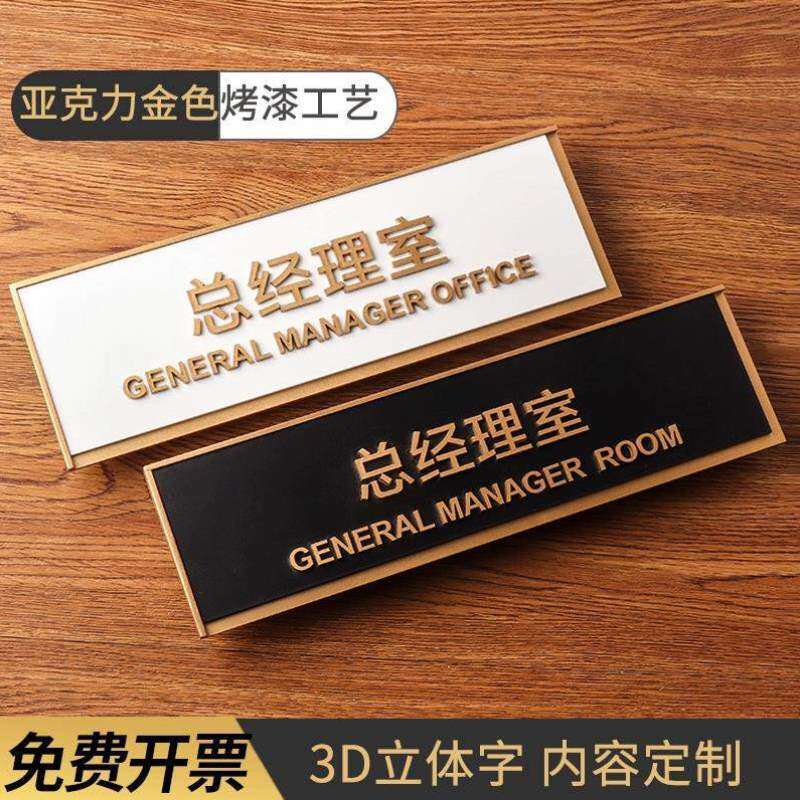 指示牌室标识牌牌董事长总经理字门牌定制科室门牌标志亚克力办公