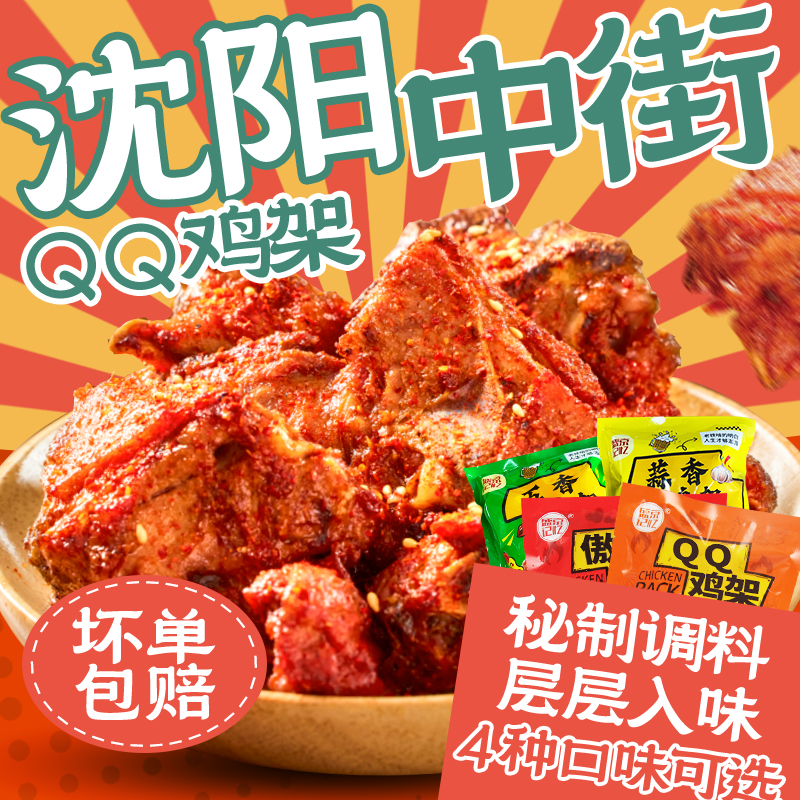 沈阳中街QQ鸡架盛京记忆500g生鲜半成品烧烤撸串夜宵美食东北特产
