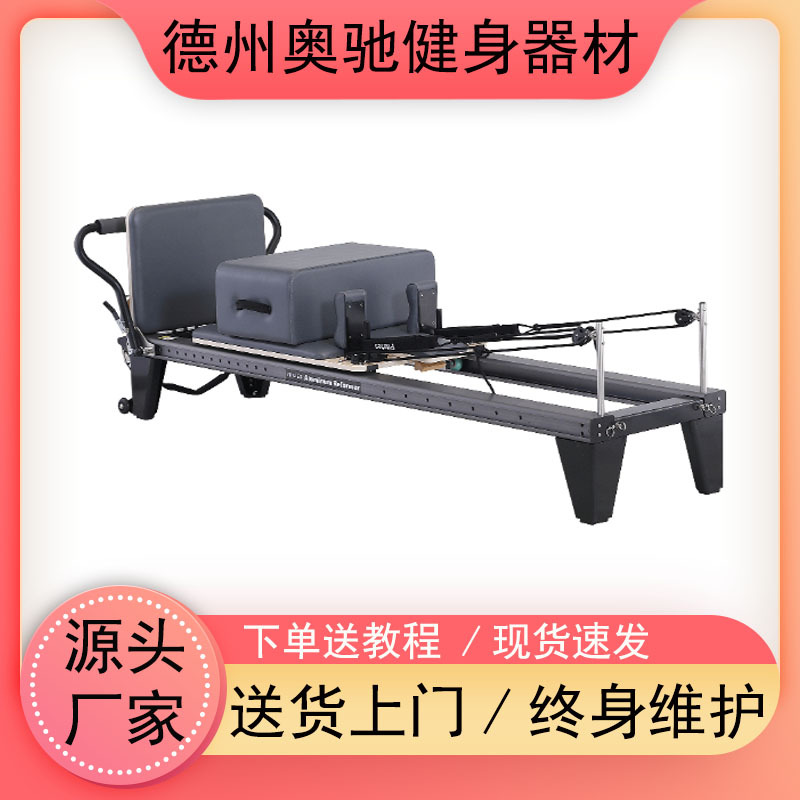 普拉提小黑床瑜伽大器械铝合金核心床全轨道重组滑动半高架小黑床
