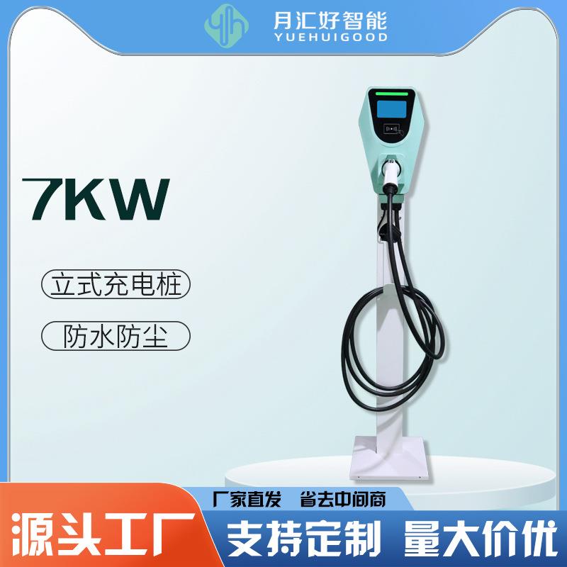 新能源汽车立式家用 商用7KW交流充电桩车库扫码 刷卡扫码