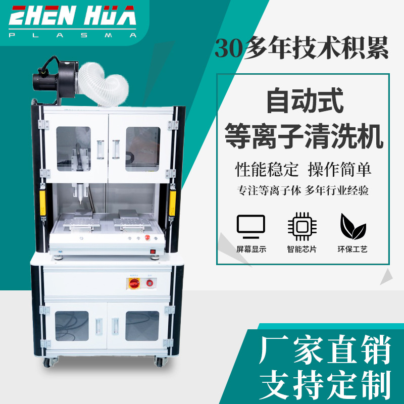 苏州落地式双轨直喷等离子清洗机 半导体屏幕表面清洗活化处理