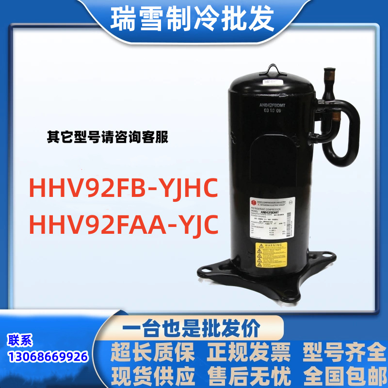 HHV92FB-YJHC HHV92FAA-YJC 适用于三菱变频中央空调压缩机配件