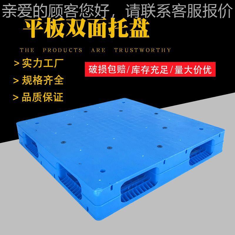 塑料托盘双面1210重型平板双面焊接塑胶栈板货架托盘化工堆码卡板
