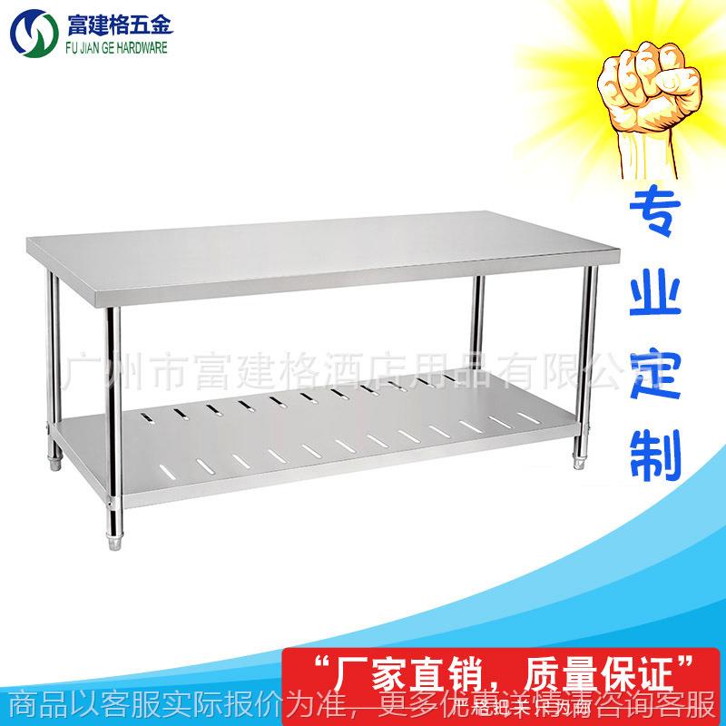 双层不锈钢厨房工作台商用后厨不锈钢打荷台台面长方形切菜桌子